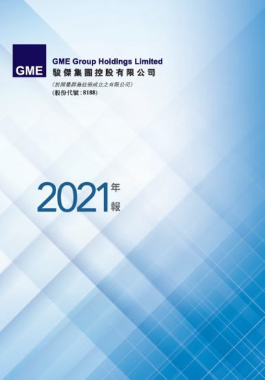財務報告 - 2021